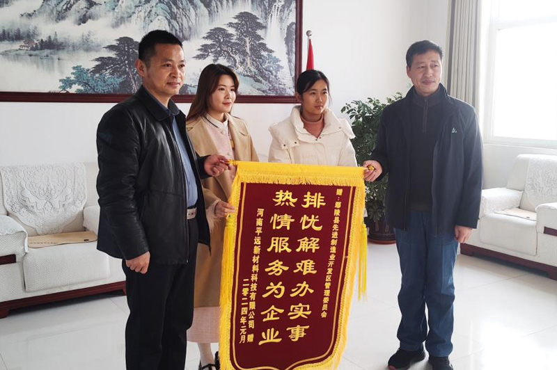 高效服務(wù)暖人心  平遠(yuǎn)真情送鄢陵政府八面錦旗