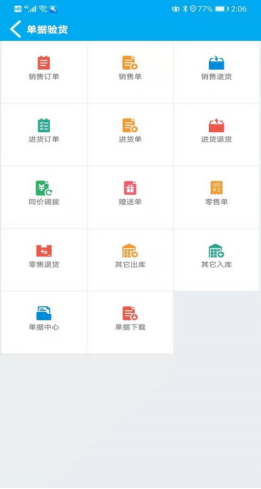 管家婆物聯(lián)通