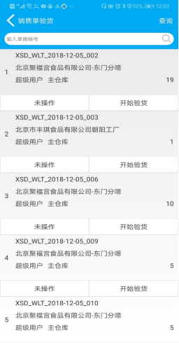 管家婆物聯(lián)通