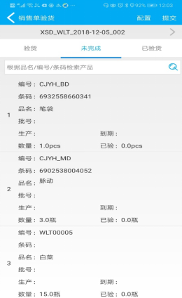 管家婆物聯(lián)通